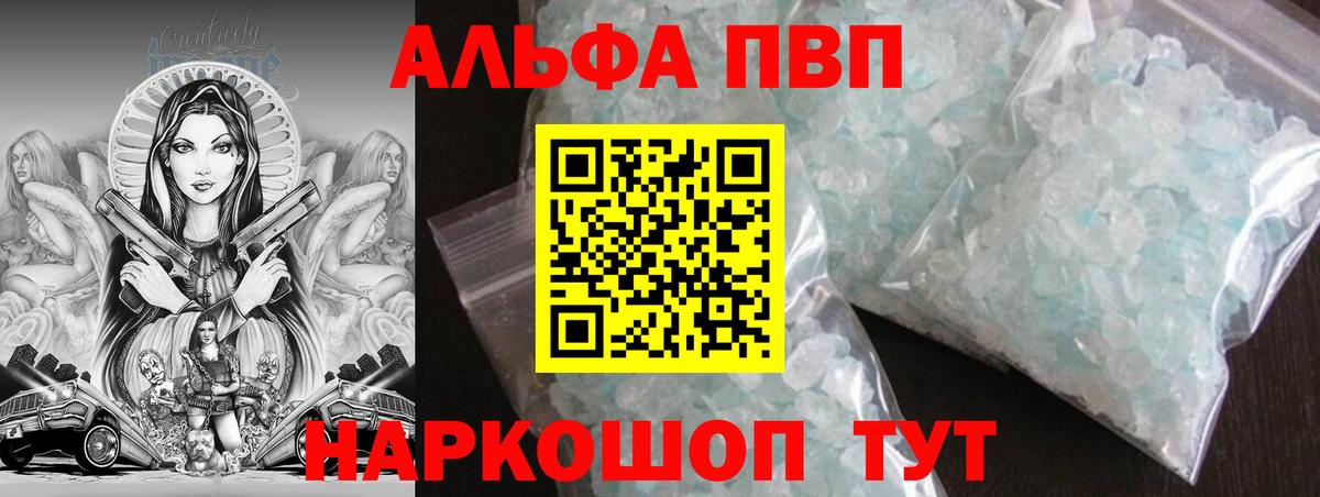 Alpha-PVP Crystall  A PVP кристаллы  Вход с VPN  Новый Уренгой  A PVP Crystall 