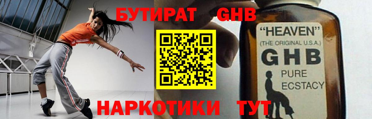 БУТИРАТ бутик Новый Уренгой