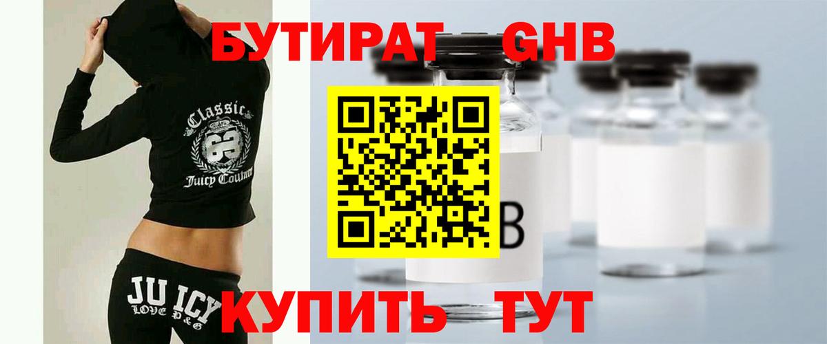 Бутират оксибутират  Вход с VPN  Новый Уренгой 