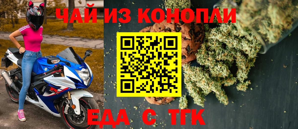 Еда ТГК марихуана Новый Уренгой