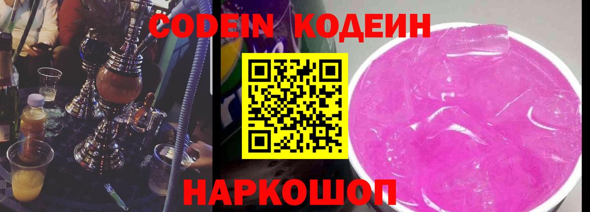 Кодеин напиток Lean (лин)  Кодеин напиток Lean (лин)  Вход с VPN  Новый Уренгой 