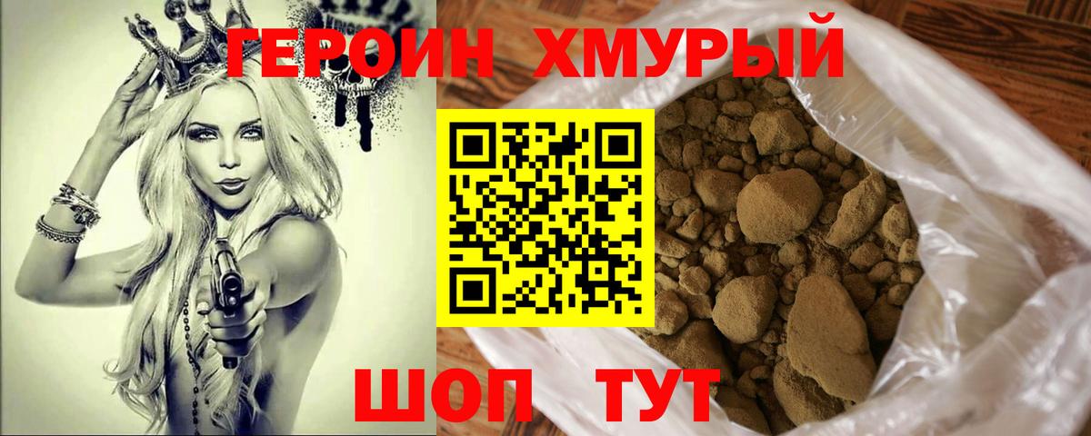 Героин VHQ Новый Уренгой