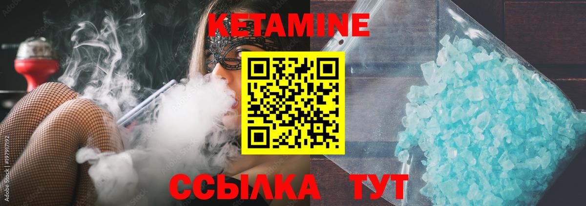 Кетамин ketamine  Вход с VPN  Новый Уренгой 