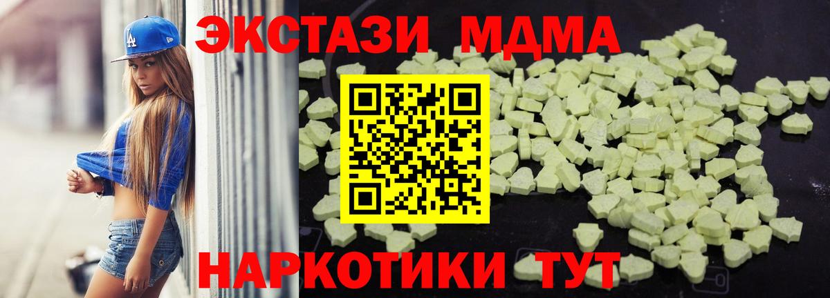 MDMA кристаллы Новый Уренгой