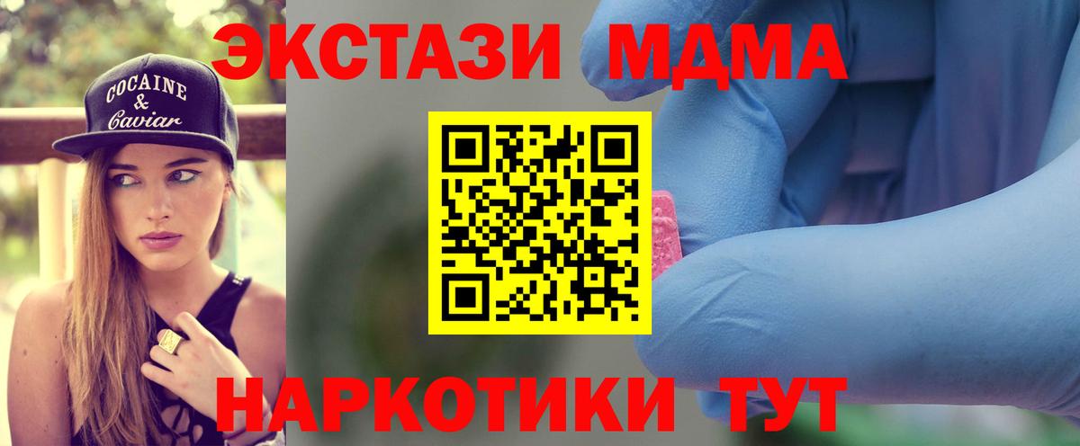 Новый Уренгой  МДМА crystal  МДМА молли  Вход с VPN 
