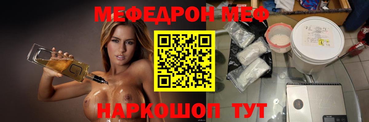 Меф  Новый Уренгой