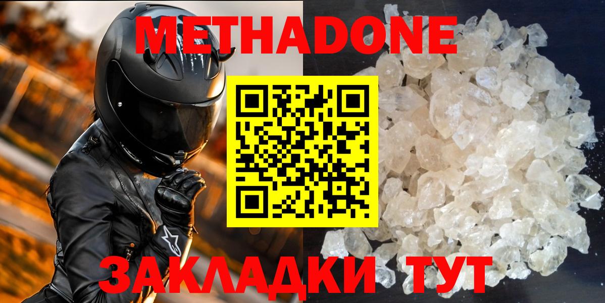 МЕТАДОН белоснежный  МЕТАДОН methadone  Новый Уренгой  Вход с VPN 